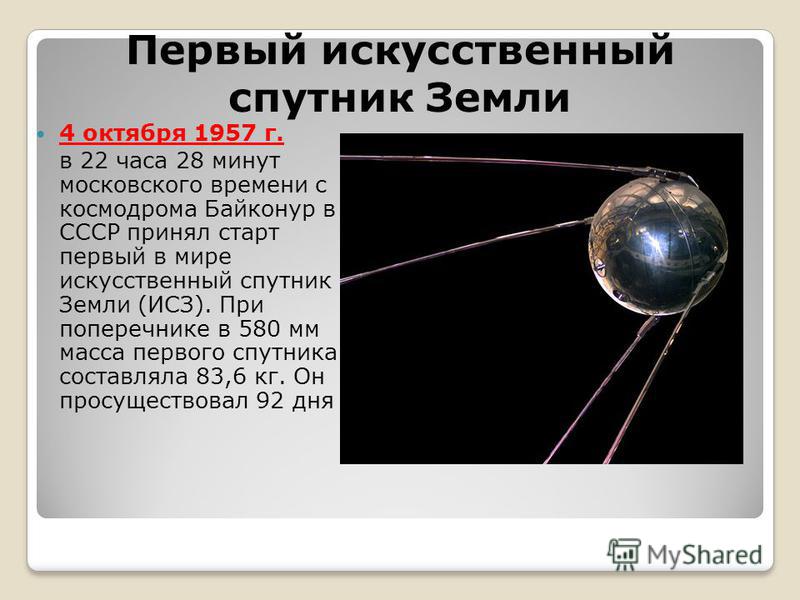 Масса первого советского искусственного спутника земли