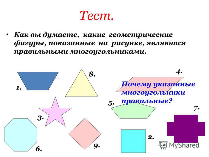 Объясните какие фигуры называются подобными. Названия многоугольников. Фигуры являющиеся многоугольниками. Правильный многоугольник. Какой многоугольник называется правильным.