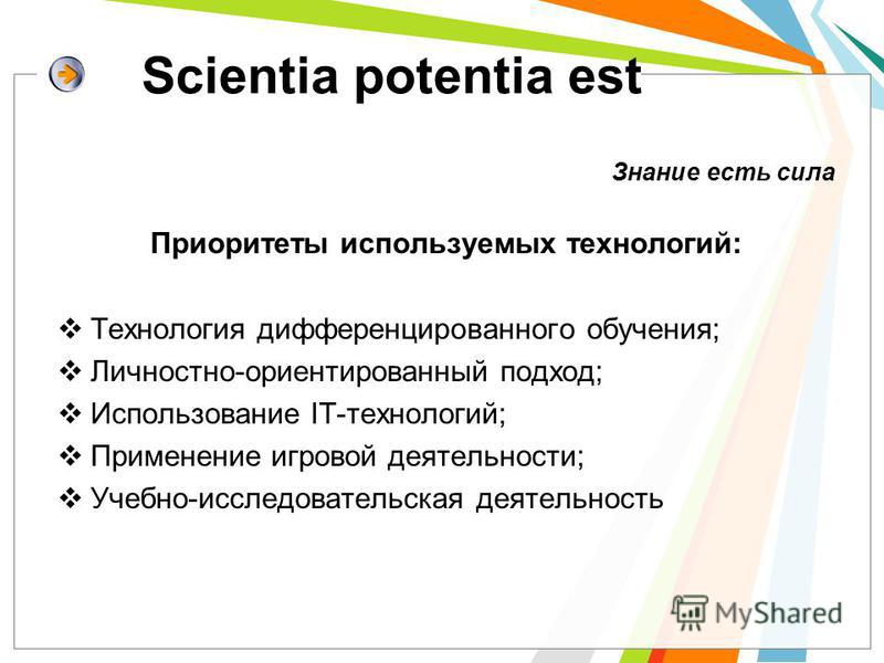 Scientia potentia est перевод