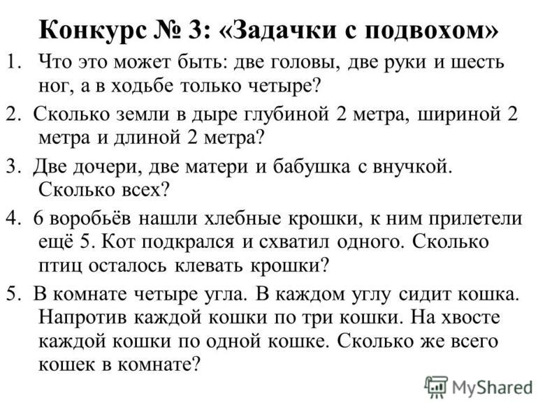 Логические загадки для детей. Загадки на логику. Логические загадки с подвохом. Логические вопросы с ответами. Загадки загадки на логику с ответами.