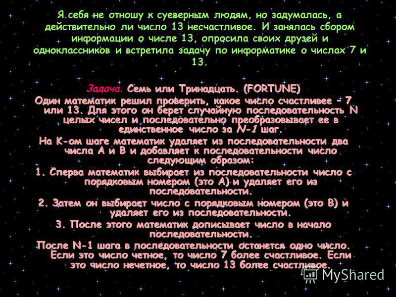 Сегодняшние счастливое число. Счастливые числа в математике. Счастливые и несчастливые числа. Какое несчастливое число в России. Самое счастливое число в мире.