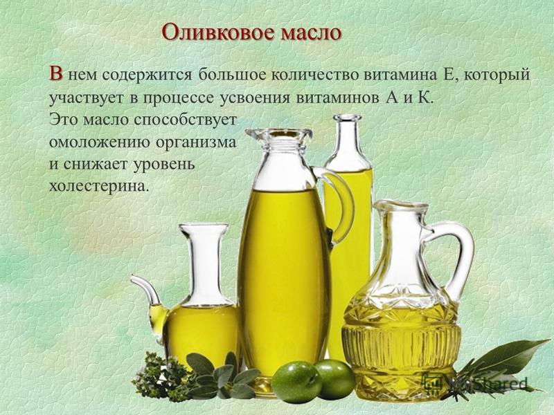 Растительное масло витамины содержит