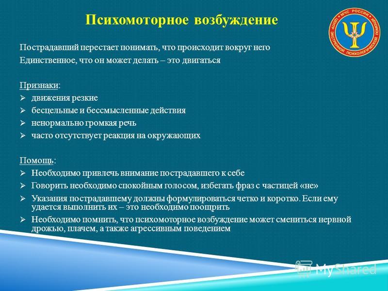 Случай возбуждения. Правила экстренной психологической помощи. Алгоритм оказания психологической помощи. Памятка по оказанию экстренной психологической помощи. Алгоритм оказания психологической помощи пострадавшему.