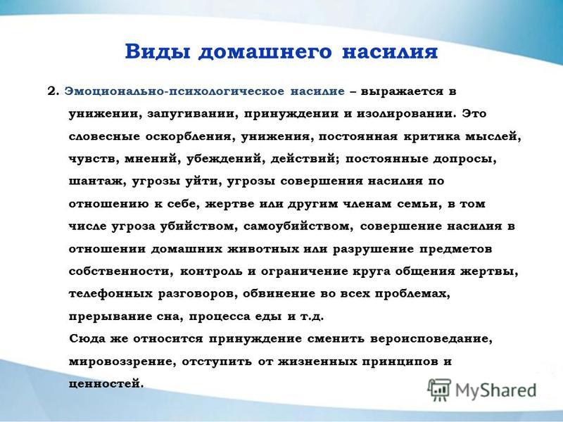 Тиран это. Виды домашнего насилия. Актуальность темы домашнего насилия. Актуальность проблемы домашнего насилия. Домашний тиран признаки.