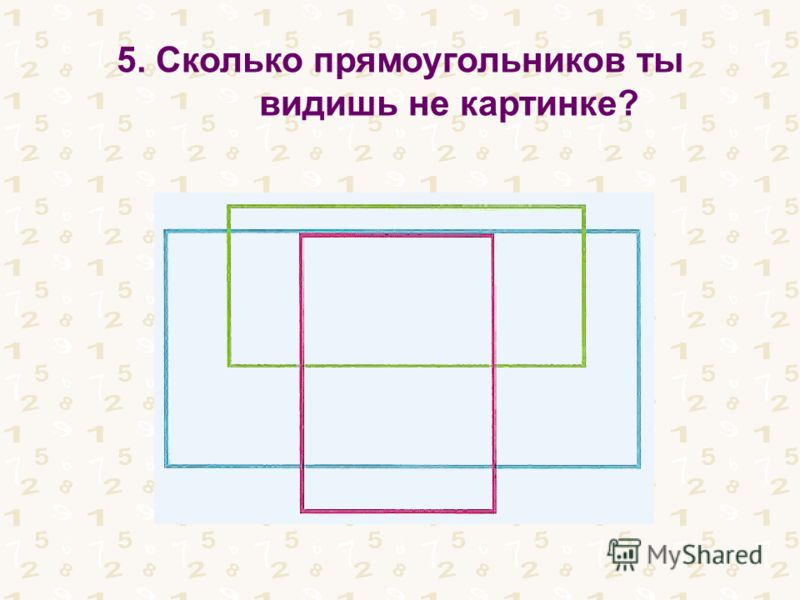 Рисунки прямоугольников 2 класс