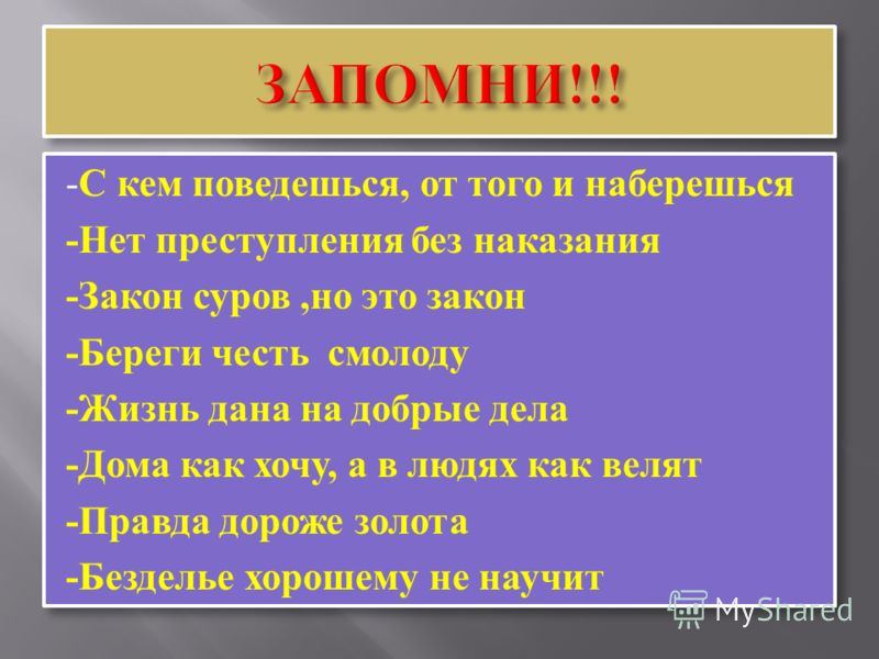 Закон там. С ком поведешся оттого и наведешся. Пословица с кем поведешься от того. Поговорка с кем поведешься от того и наберешься. С кем поведешься поговорка.