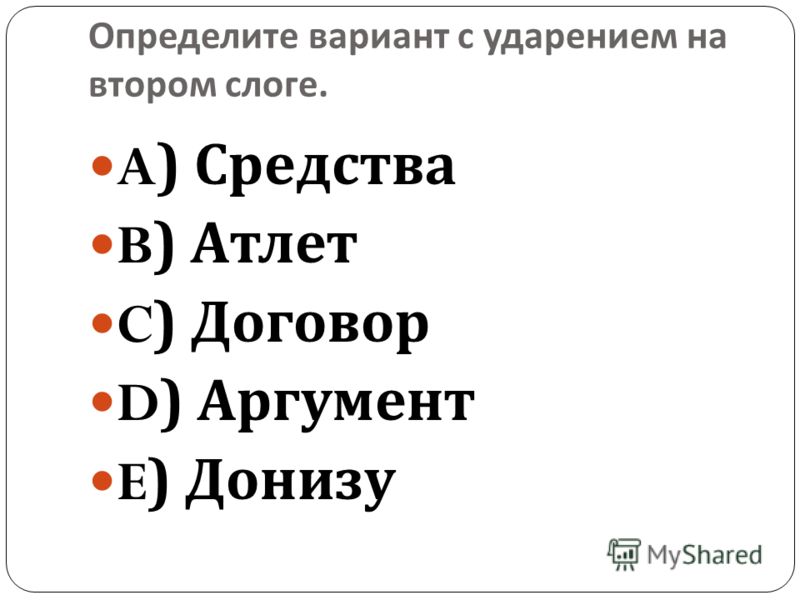 Донельзя ударение. Донизу ударение. Донельзя ударение на какой слог падает. Доверху ударение.