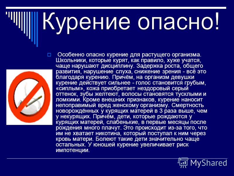 Сигарета вредно для человека. Чем курение вредно для здоровья. Курение опасно для здоровья.