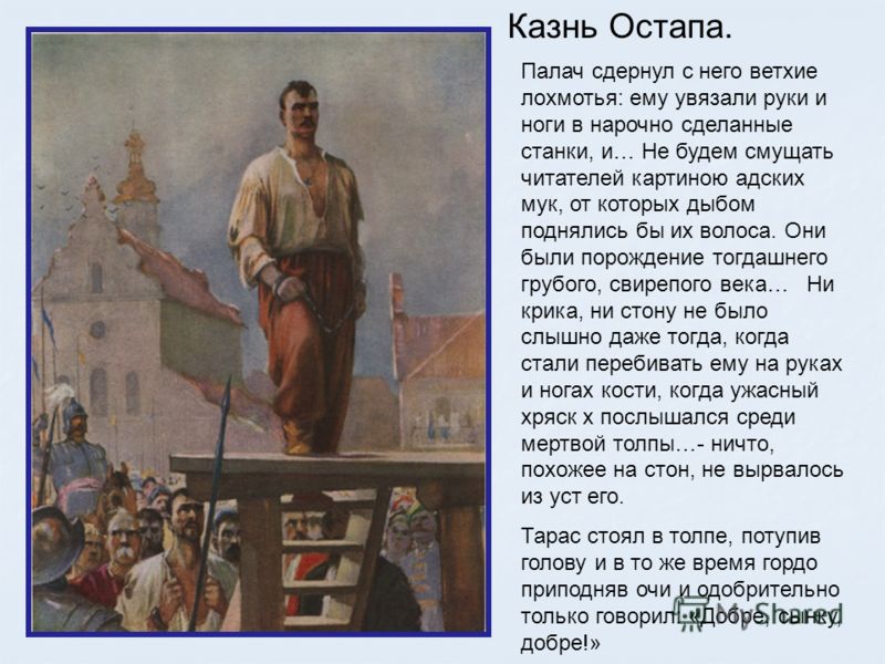 Описание перед. Иллюстрации к произведению Тарас Бульба смерть Остапа. Казнь Остапа Тарас Бульба. Тарас Бульба казнь Остапа и казнь Тараса. Повесть Гоголя Тарас Бульба казнь Остапа.