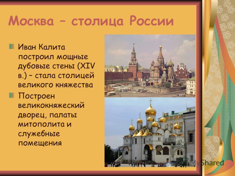 Когда москва стала столицей