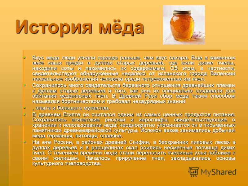 Проект про мед