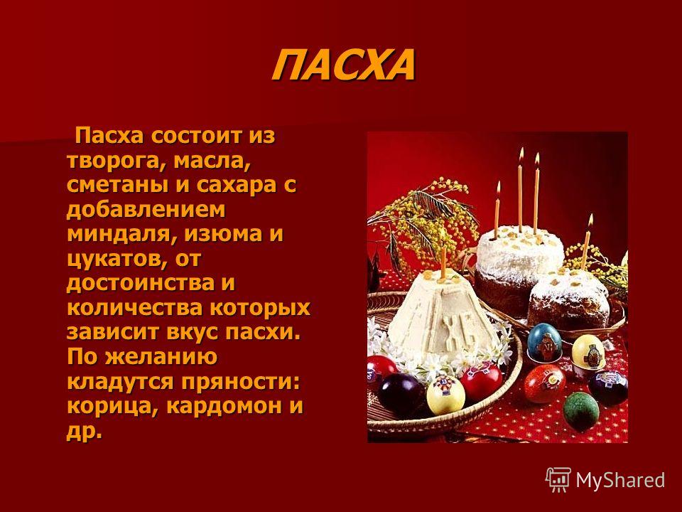 Пасха 4 класс. Презентация на тему Пасха. Презентация на тему пас. Проект на тему Пасха. Презентация Пасха презентация.