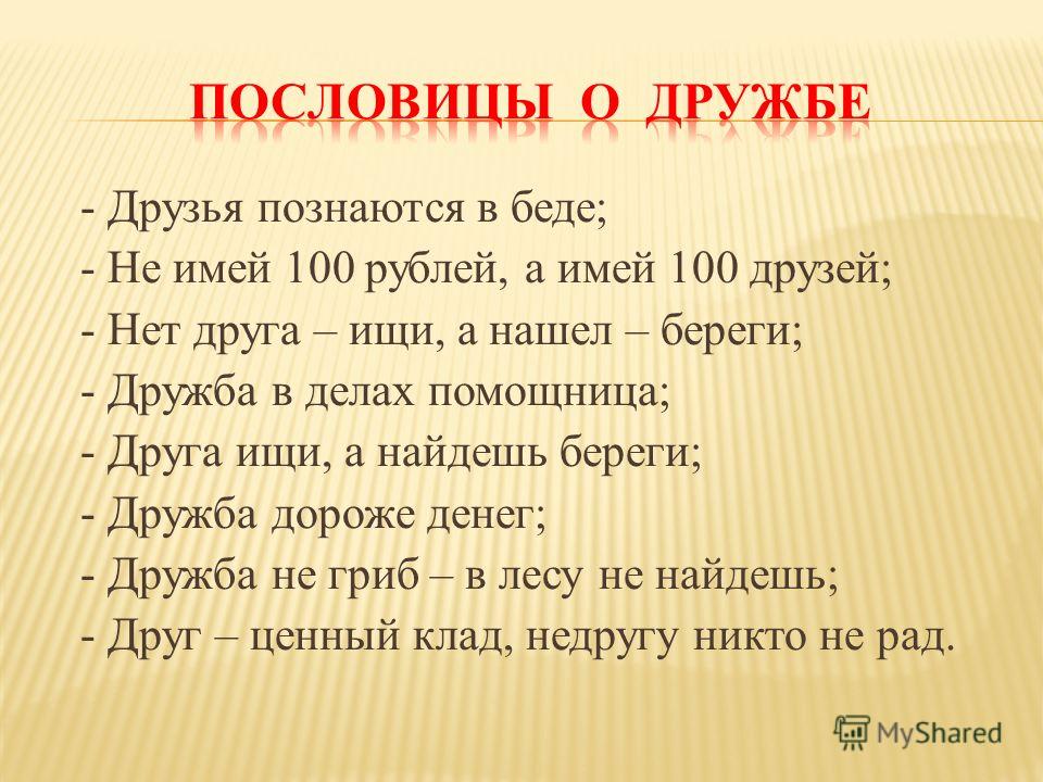 Восстановите пословицы