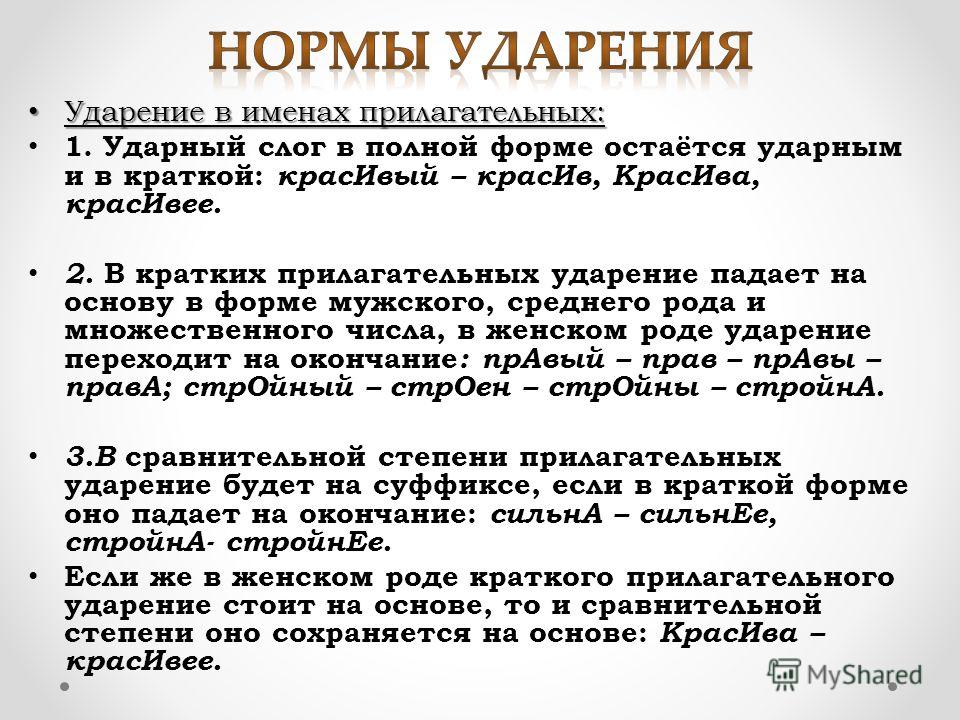 Куинджи ударение в фамилии как правильно. Ударение в фамилии. Что такое двойная норма ударения. Нормы ударения в полных причастиях. Ударение в греческих фамилиях.