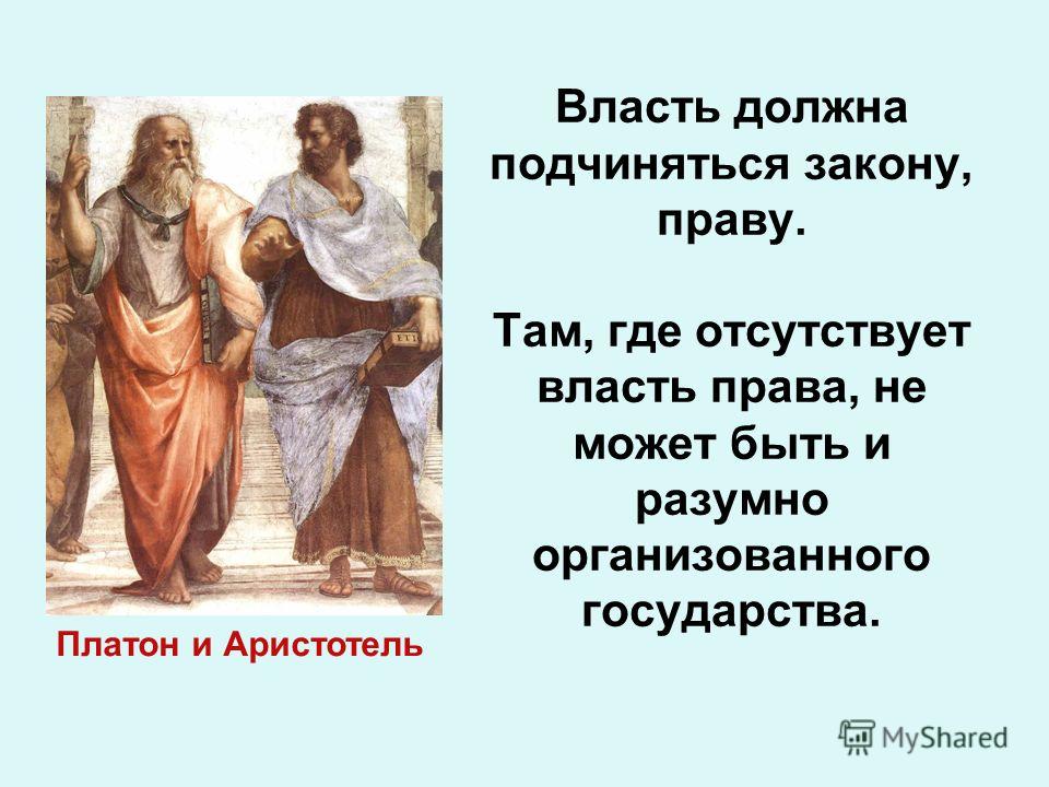 Друг законов. Цитаты о праве. Высказывания о праве. Цитаты про закон. Цитаты о праве и законе.