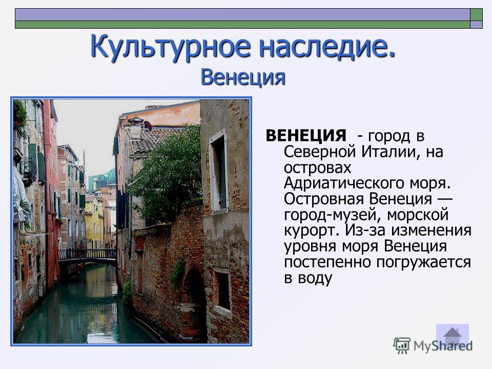 Проект по окружающему миру 2 класс страны мира венеция