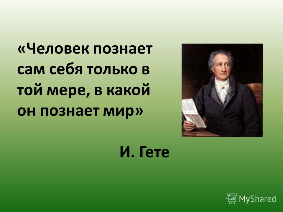 Как и зачем человек познает вселенную презентация