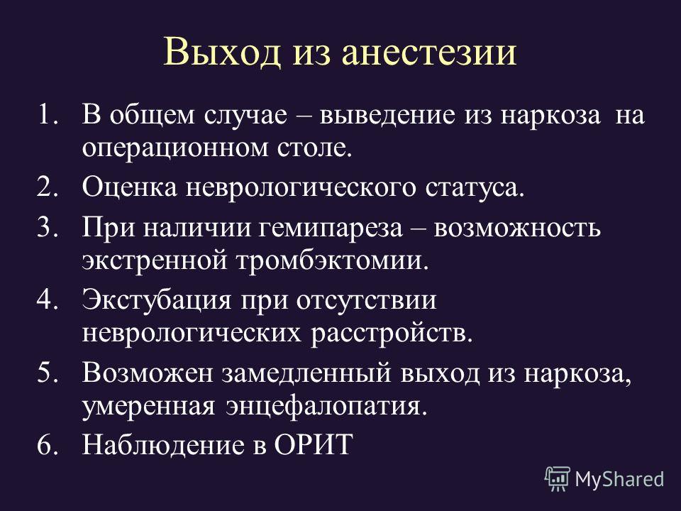 Последствия общего