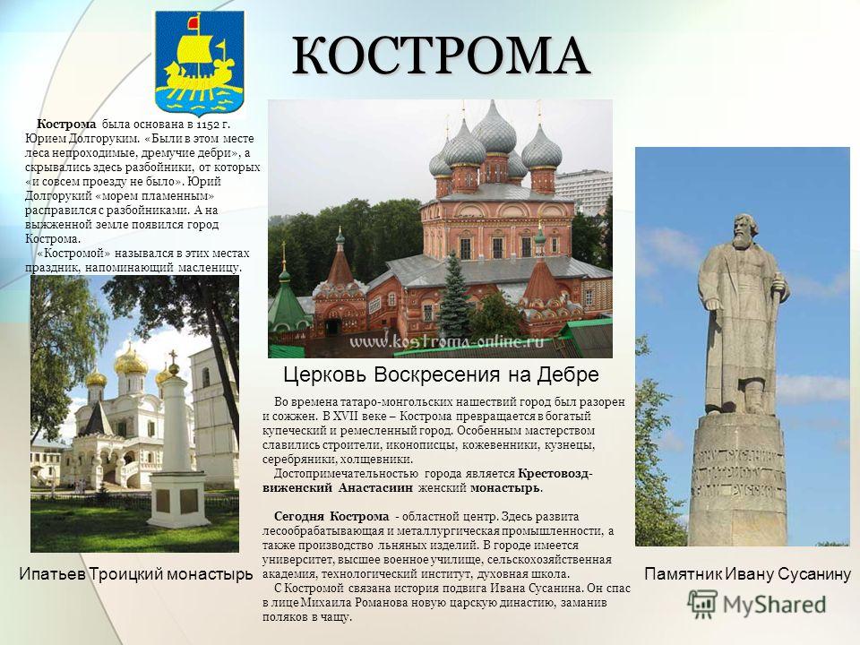 Костромские Достопримечательности Фото