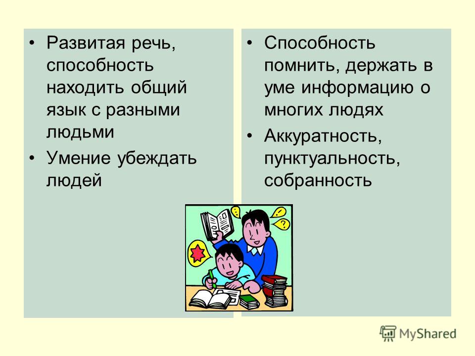 Найду общий язык с. Умение находить общий язык. Умение находить общий язык с людьми. Навык находить общий язык. Как найти общий язык с людьми.