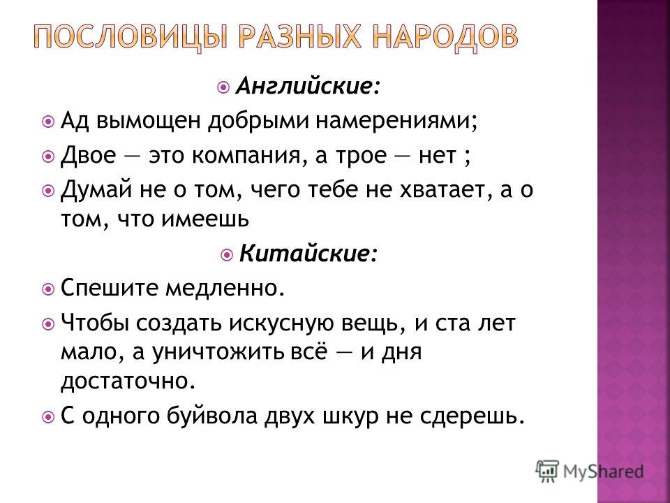 Поговорки разных народов