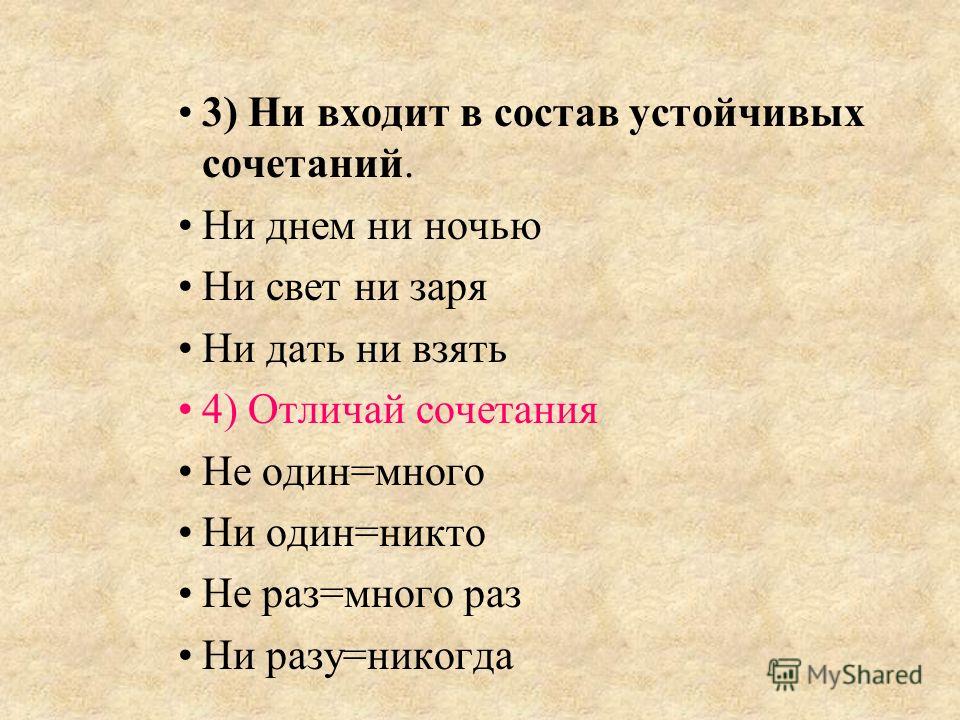 Не дает ни есть ни