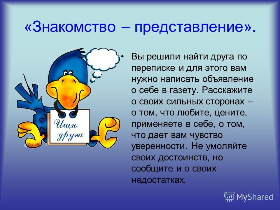 Как найти друзей. Объявление ищу друга. Объявление ищу друга образец. Объявление о поиске друга. Составить объявление ищу друга.