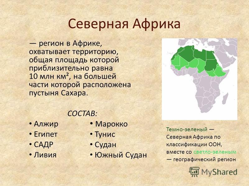 Характеристика страны африки по плану