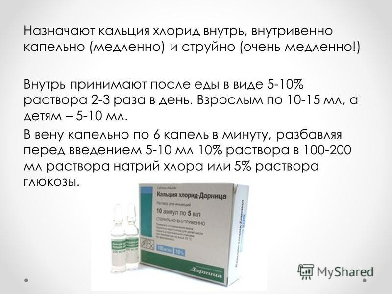 Как приготовить раствор хлористого кальция для помидор