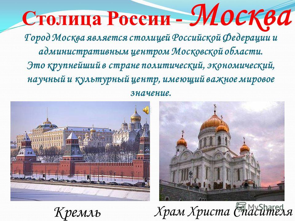 Проект о городе москва 2 класс окружающий мир