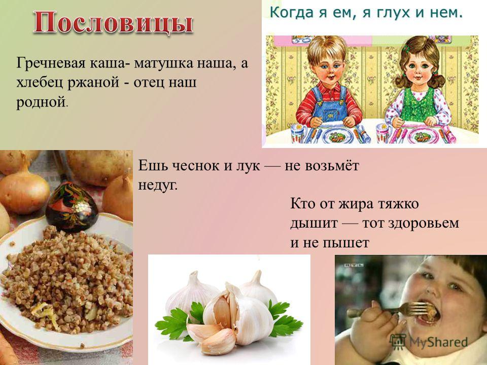 Гречневая каша пословица