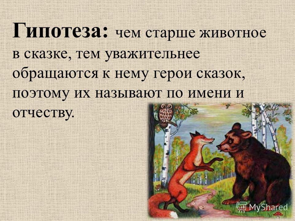 Народная сказка о животных 2 класс. Сказки о животных названия. Авторские сказки о животных. Сказки о животных русские народные сказки. Характер животных в сказках.