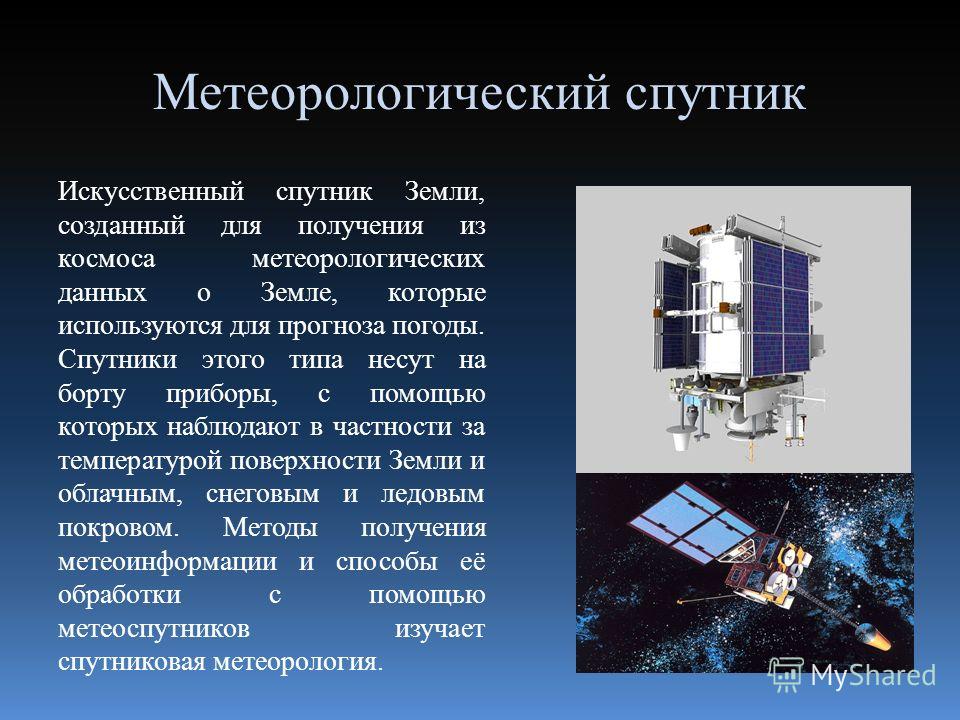 Проект спутники земли