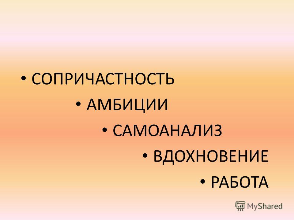 Что такое амбиции у человека. Амбиции. Педагогические амбиции. Амбиции картинки для презентации. Мои амбиции.