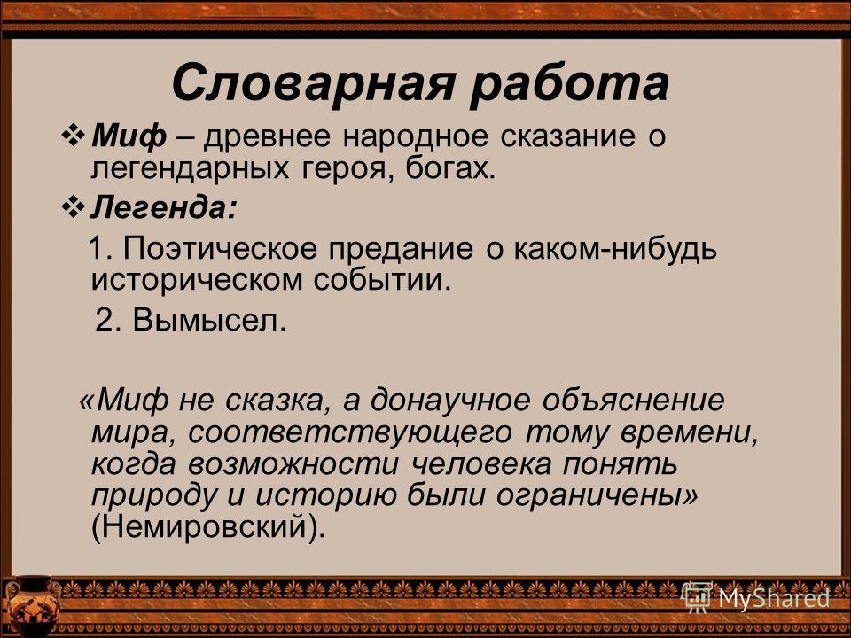 Как составить план к легенде 3 класс