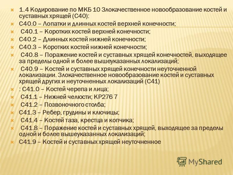 Нижний диагноз. Доброкачественные образования кожи мкб 10. Атерома мкб 10 код. Объемное образование кожи код по мкб 10. Новообразование на коже мкб 10.