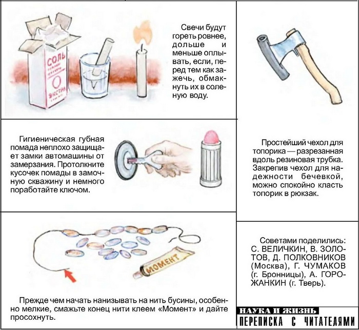 Мелкие хитрости. Маленькие хитрости. Наука и жизнь полезные советы. Наука и жизнь маленькие хитрости.