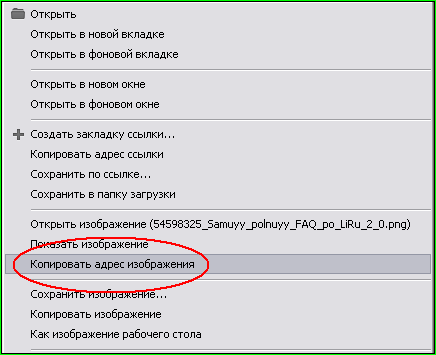 Как скопировать ссылку с картинки на компьютере