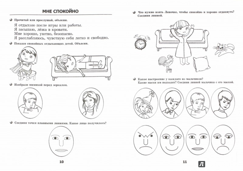 Упражнения на развитие эмоционально волевой сферы. Эмоции задания для дошкольников. Задания на развитие эмоциональной сферы. Задания по эмоциональному интеллекту для детей. Задание по эмоциональному развитию для детей.