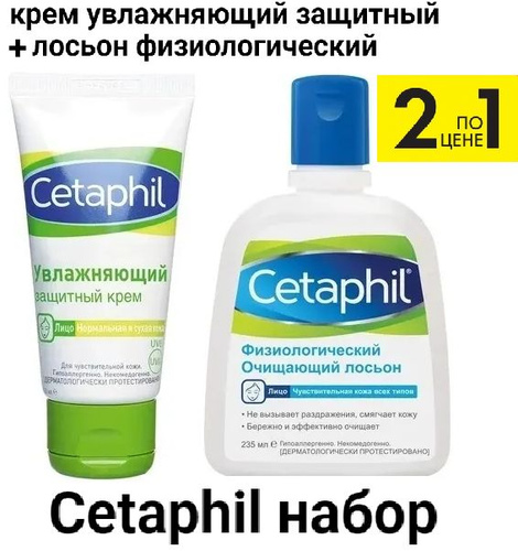 Крем Cetaphil Для Кожи Купить