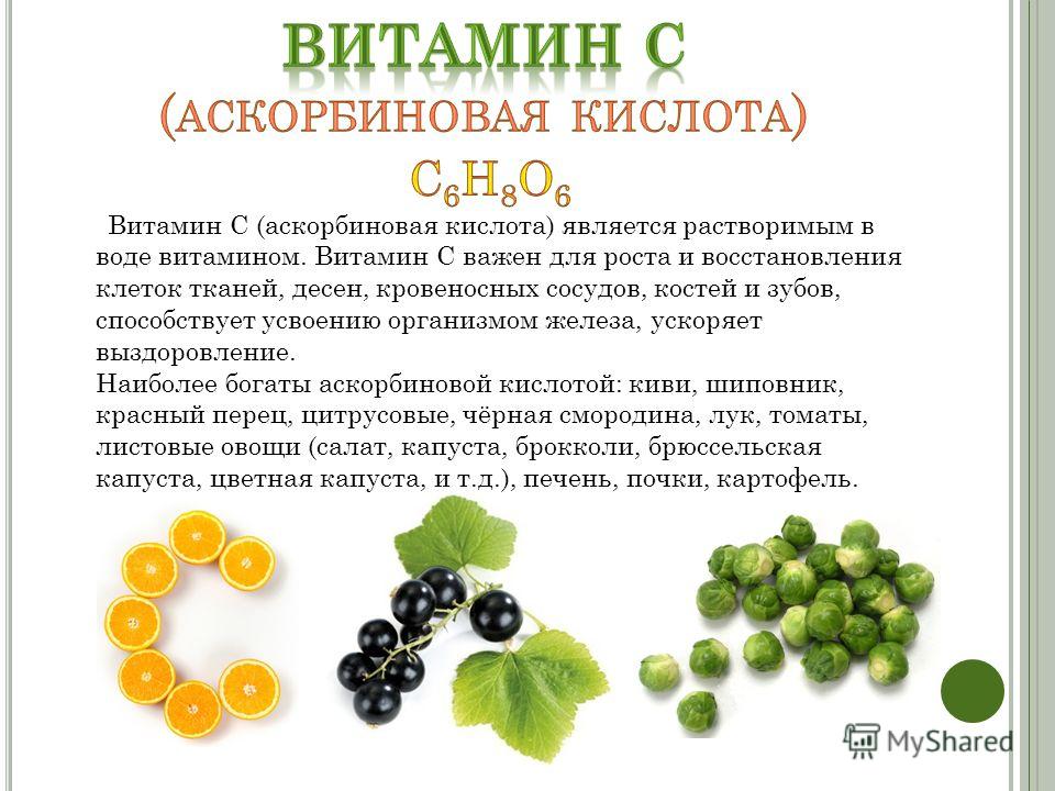 Аскорбиновая кислота мужчине. Аскорбиновая кислота это витамин с. Витамин с (аскорбиновая кислота) содержится в. Польза витаминов. Чем полезна аскорбиновая кислота.