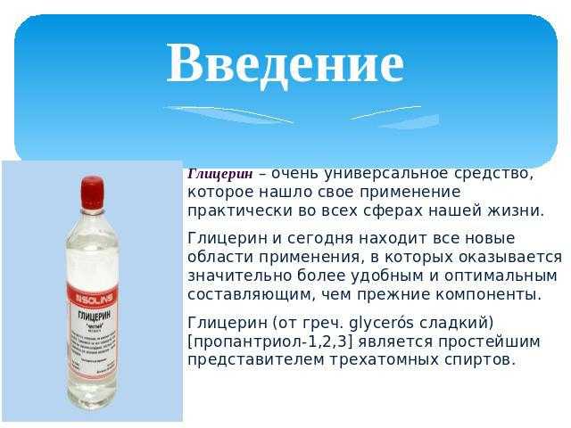 Глицерин в продуктах. Применение глицерина. Глицерин жидкий для чего. Чем полезен глицерин.