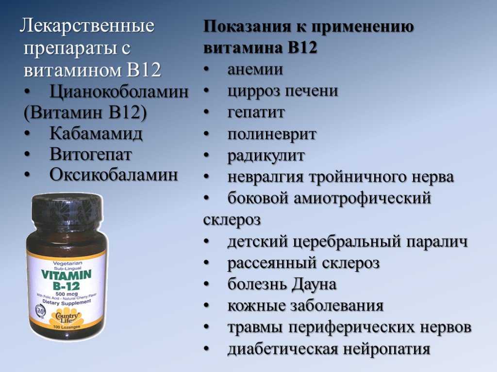 Vitamin b12 para que sirve