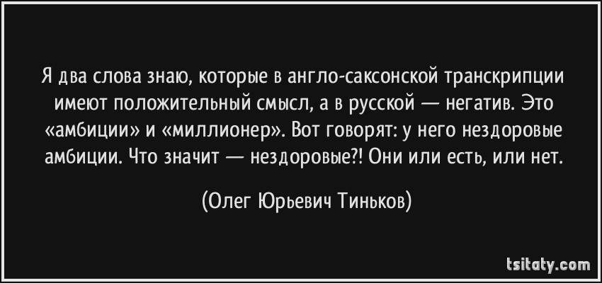 Амбициозный человек это. Фразы про амбиции. Цитаты про амбициозность. Цитаты про амбиции и цели. Цитаты про амбиции.