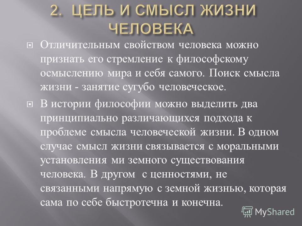 Каковы цели и смысл жизни. Сочинение на тему смысл жизни. Цель и смысл жизни сочинение. В чем смысл жизни сочинение. В чём смысл жизни сочинение.