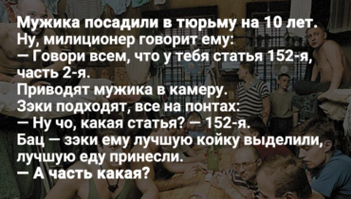 Загадка мужика посадили. Приколы про тюрьму. Шутки про тюрьму. Как я посадили в тюрьму.