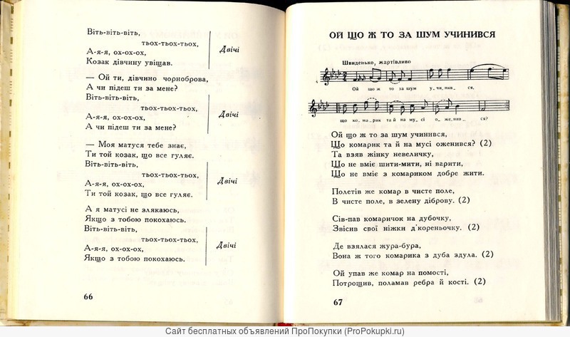 Тексты украинских народных