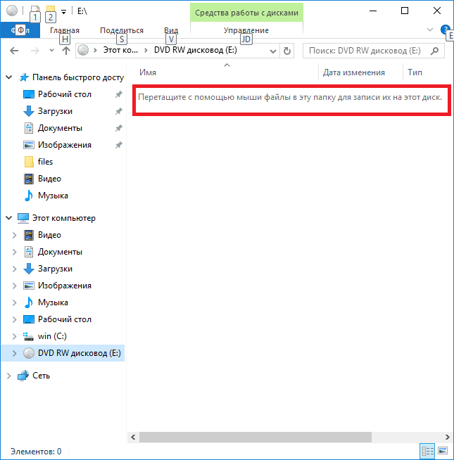 Windows 10 записать dvd. Диск для записи документов с компьютера. Записать файлы на диск Windows 10. Запись на DVD диск в Windows 10. Как записать музыку на диск CD на виндовс 10.