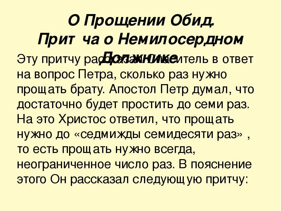 Не хочу прощать обид