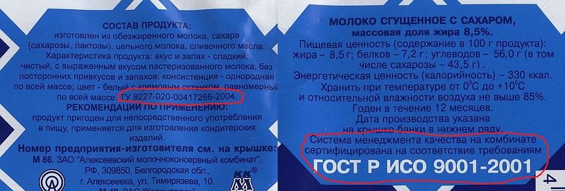 Состав продукта на этикетке. Этикетки от продуктов. Этикетка сгущенного молока. Сгущенное молоко маркировка. Молоко сгущенное ГОСТ.